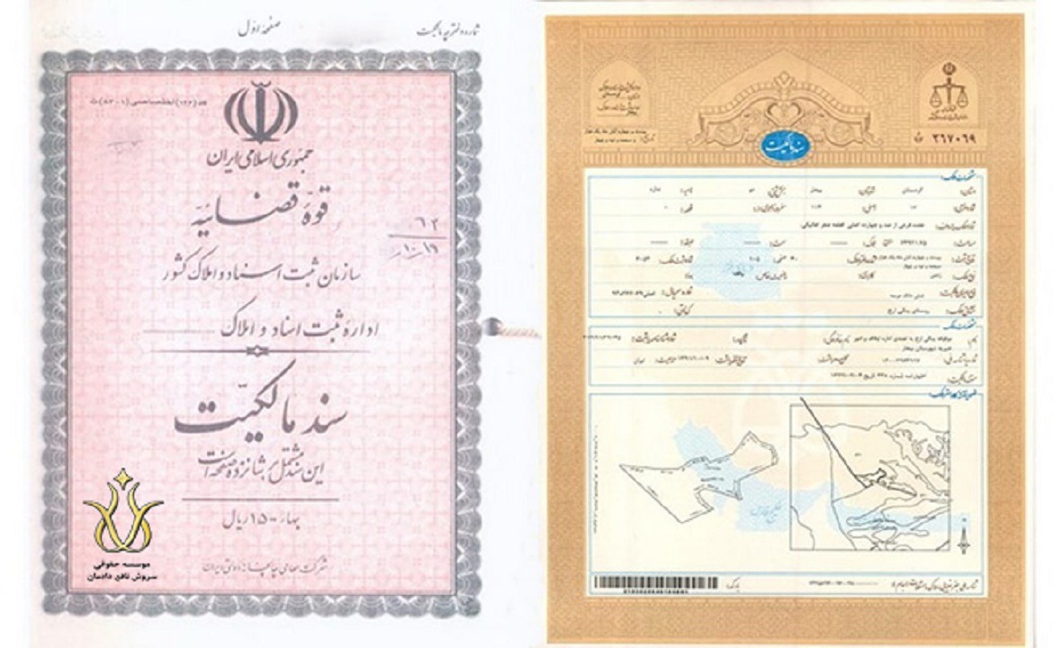 سند ملکی