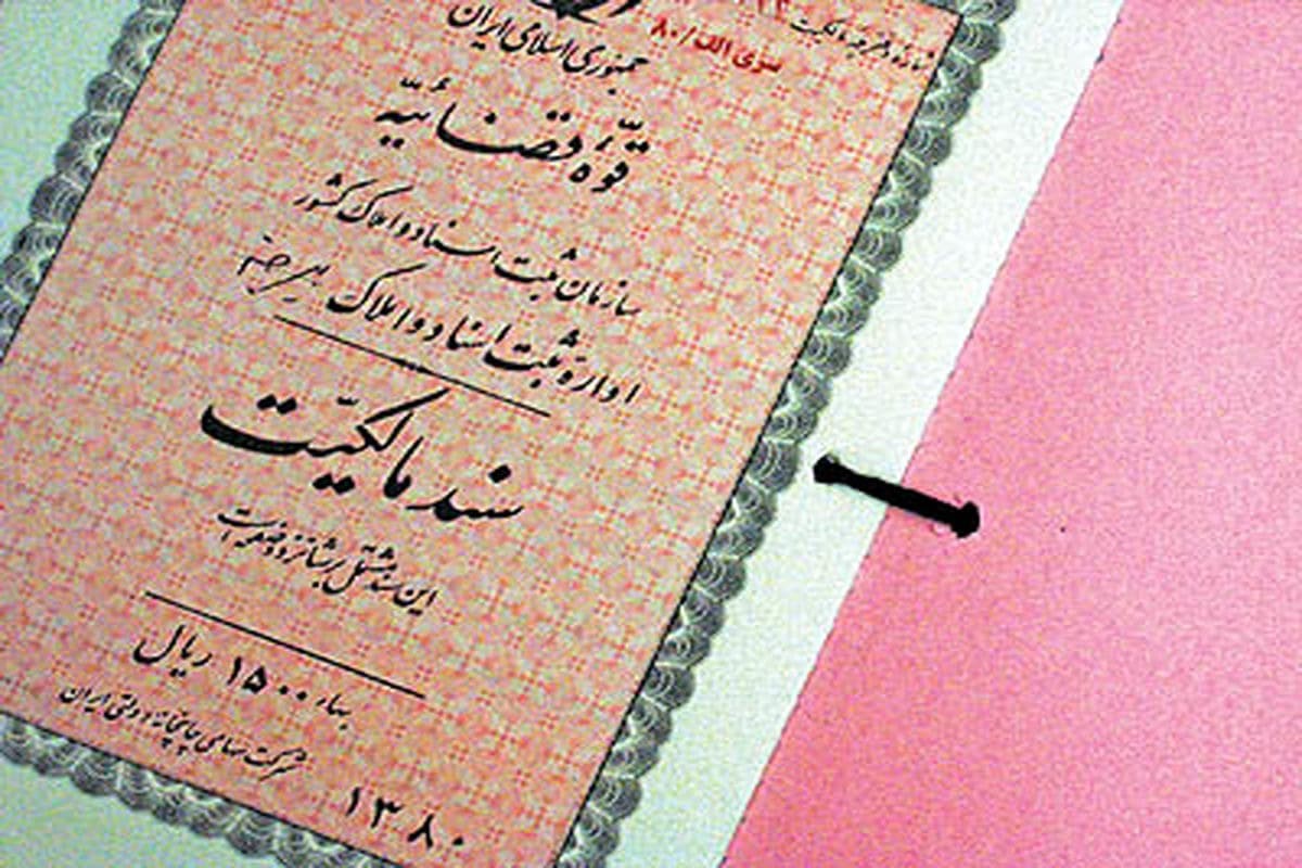 سند منگوله دار
